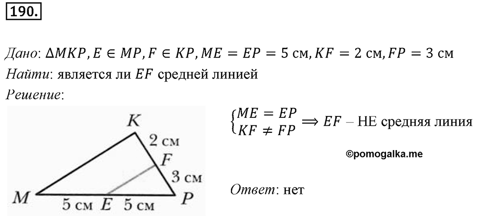 Номер 190 — решение 1