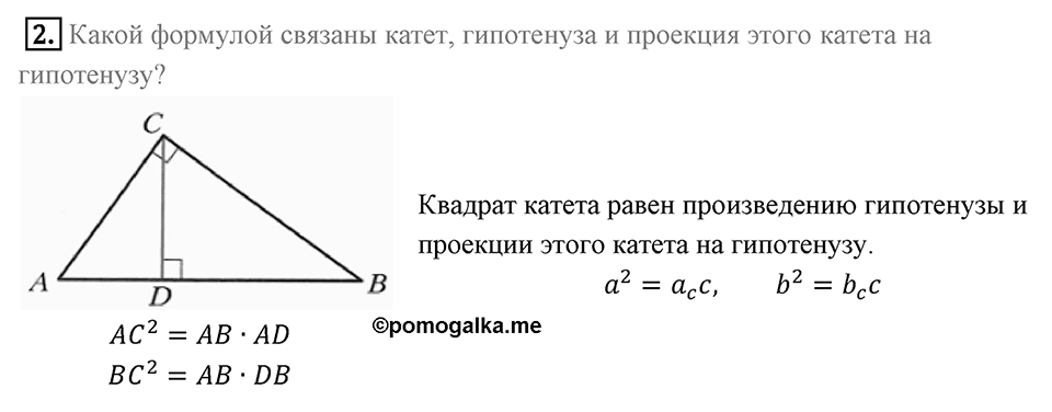 Вопросы к параграфу §15 номер 2 — решение 1