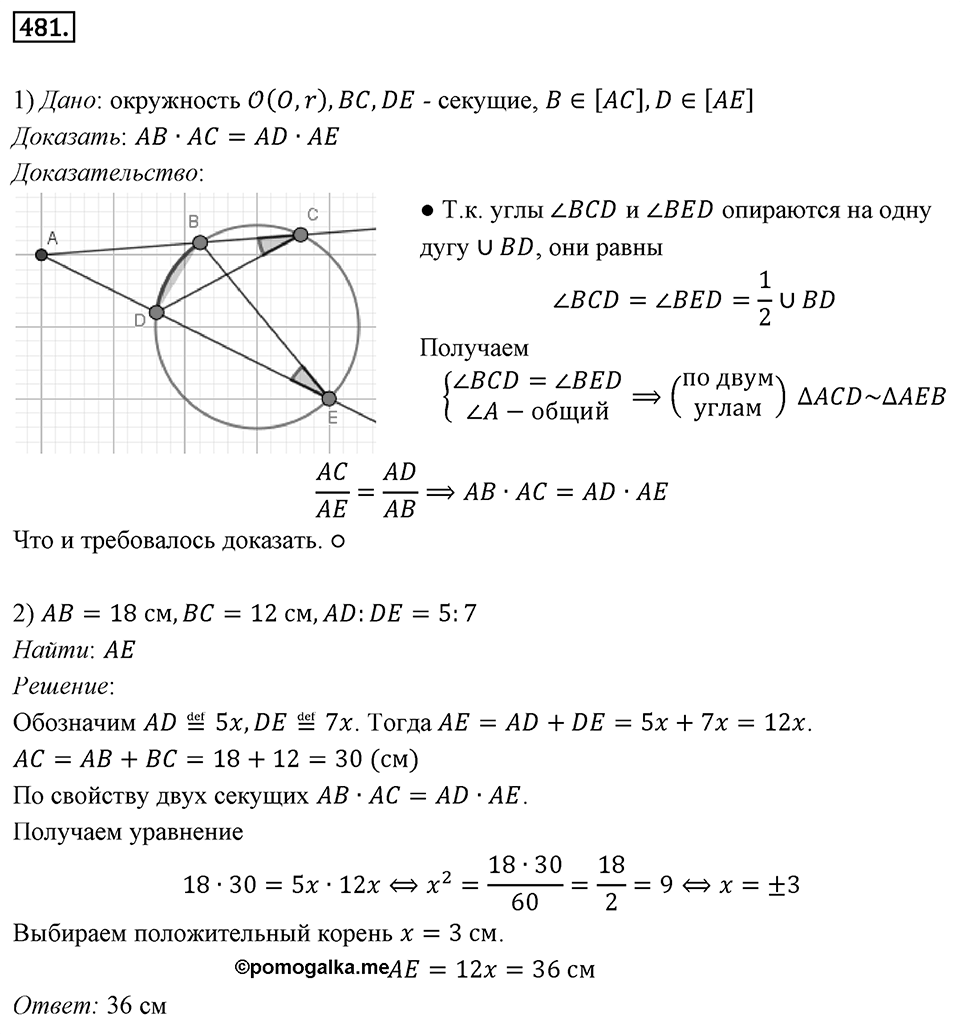 Номер 481 — решение 1