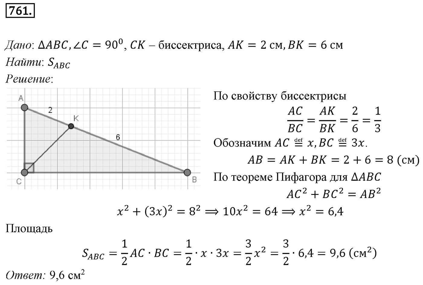 Номер 761 — решение 1