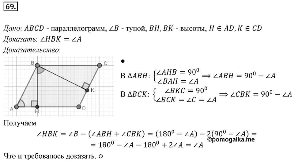 Номер 69 — решение 1