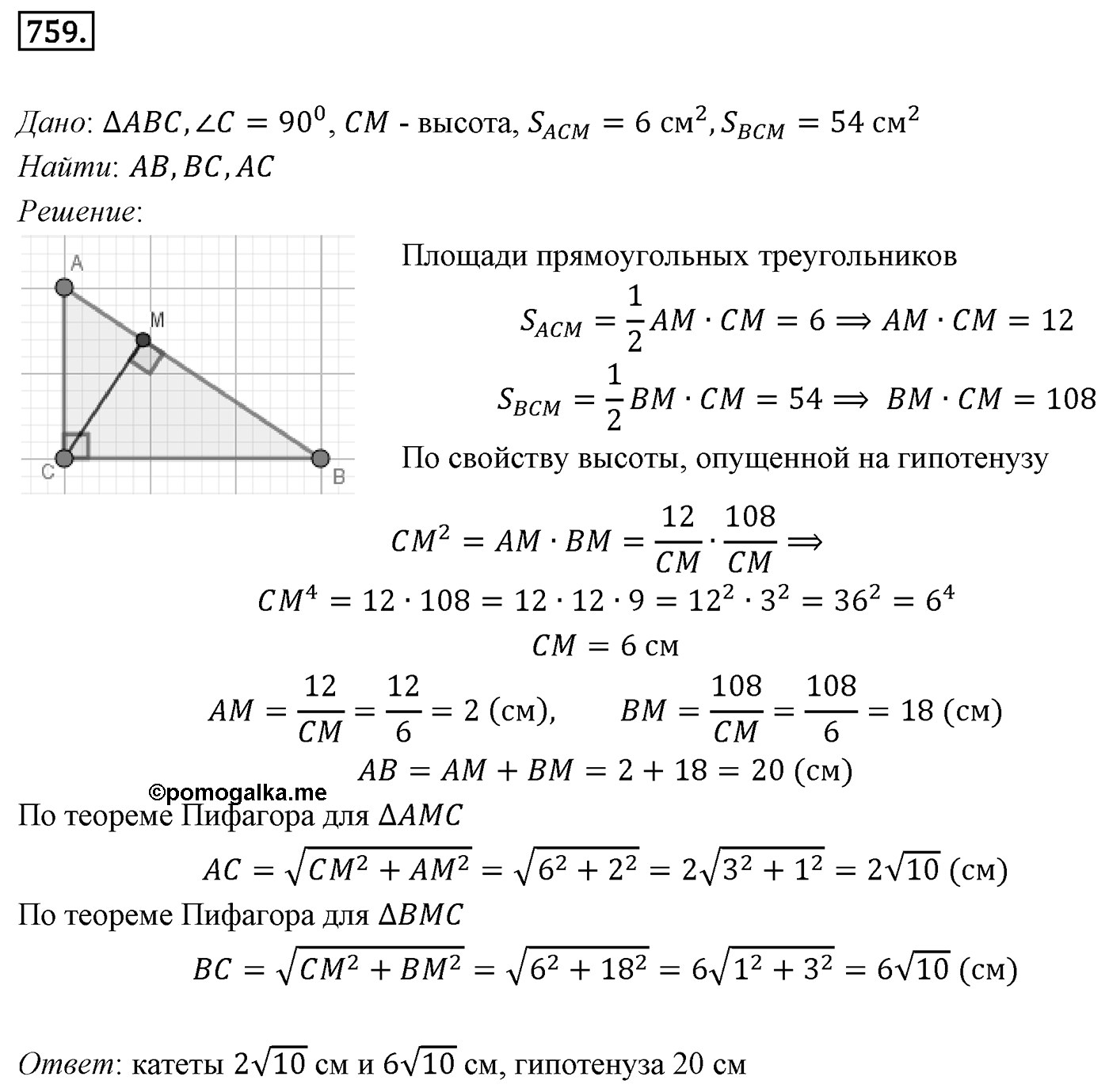 Номер 759 — решение 1