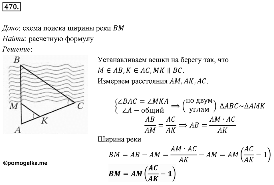 Номер 470 — решение 1