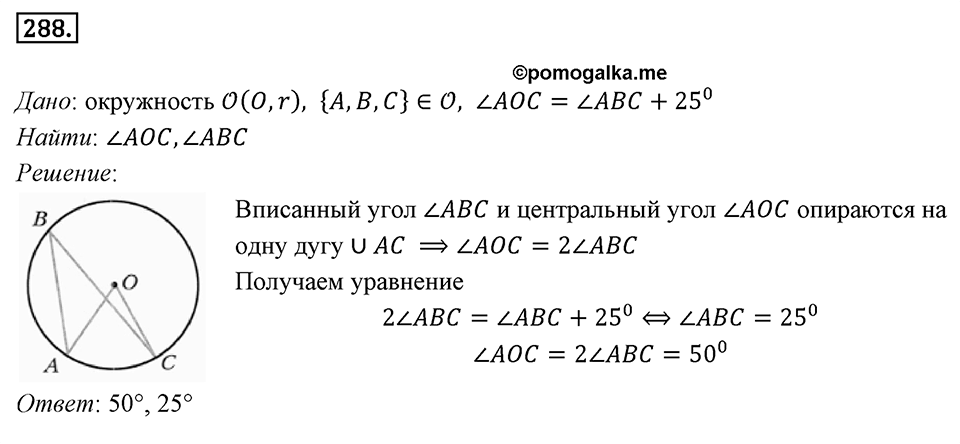 Номер 288 — решение 1