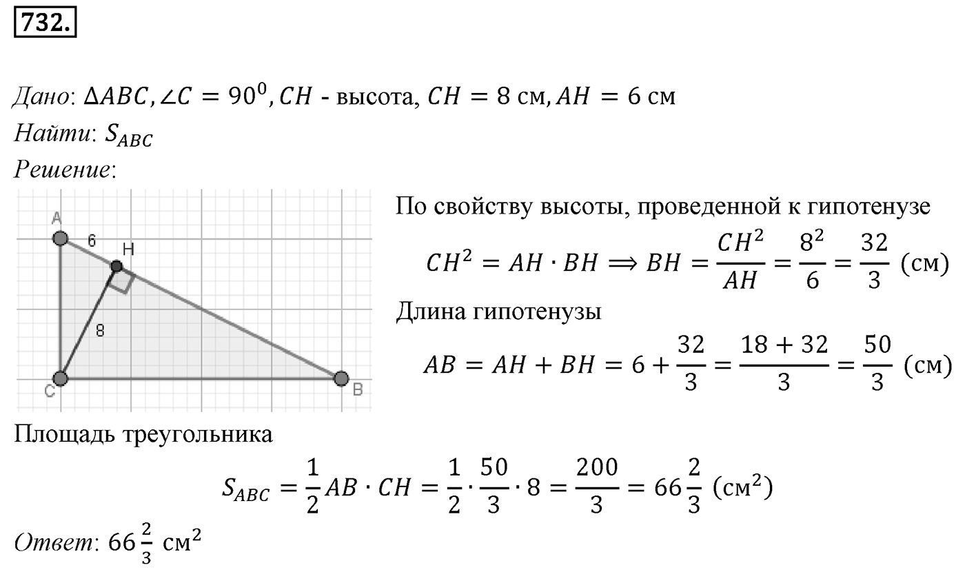 Номер 732 — решение 1