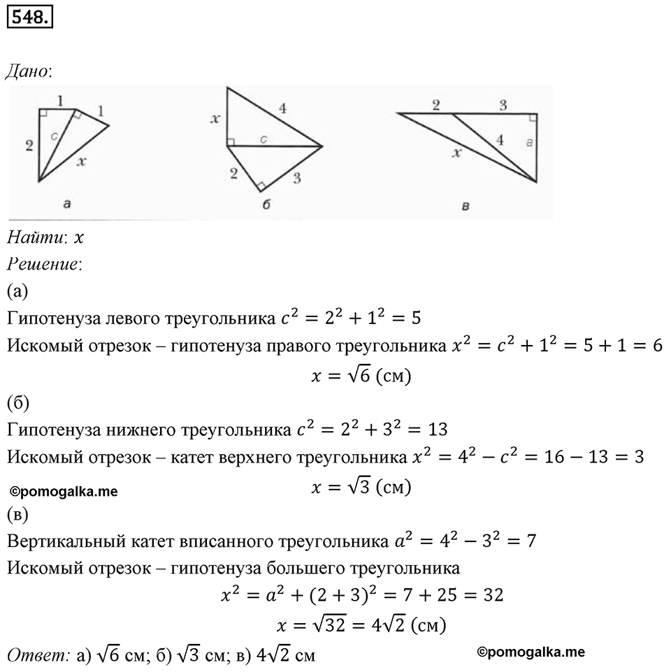 Номер 548 — решение 1