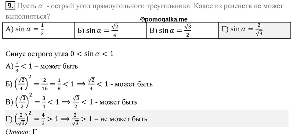 Проверь себя в тестовой форме задание №3 номер 9 — решение 1