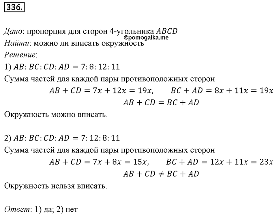 Номер 336 — решение 1