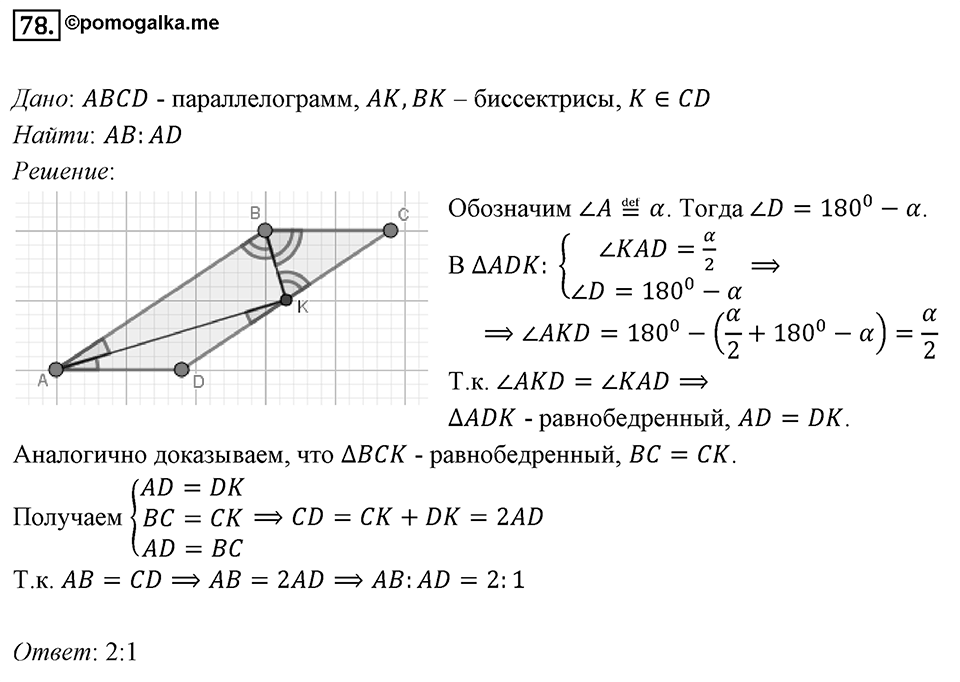 Номер 78 — решение 1