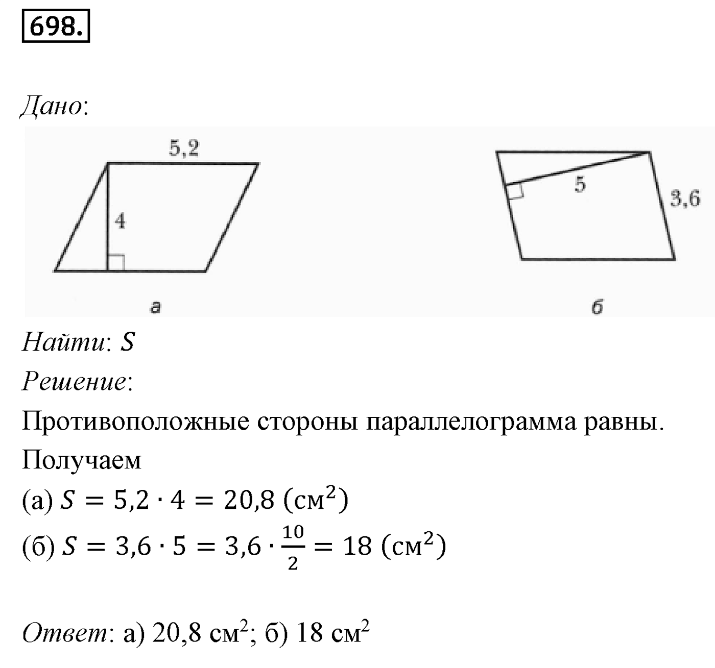 Номер 698 — решение 1