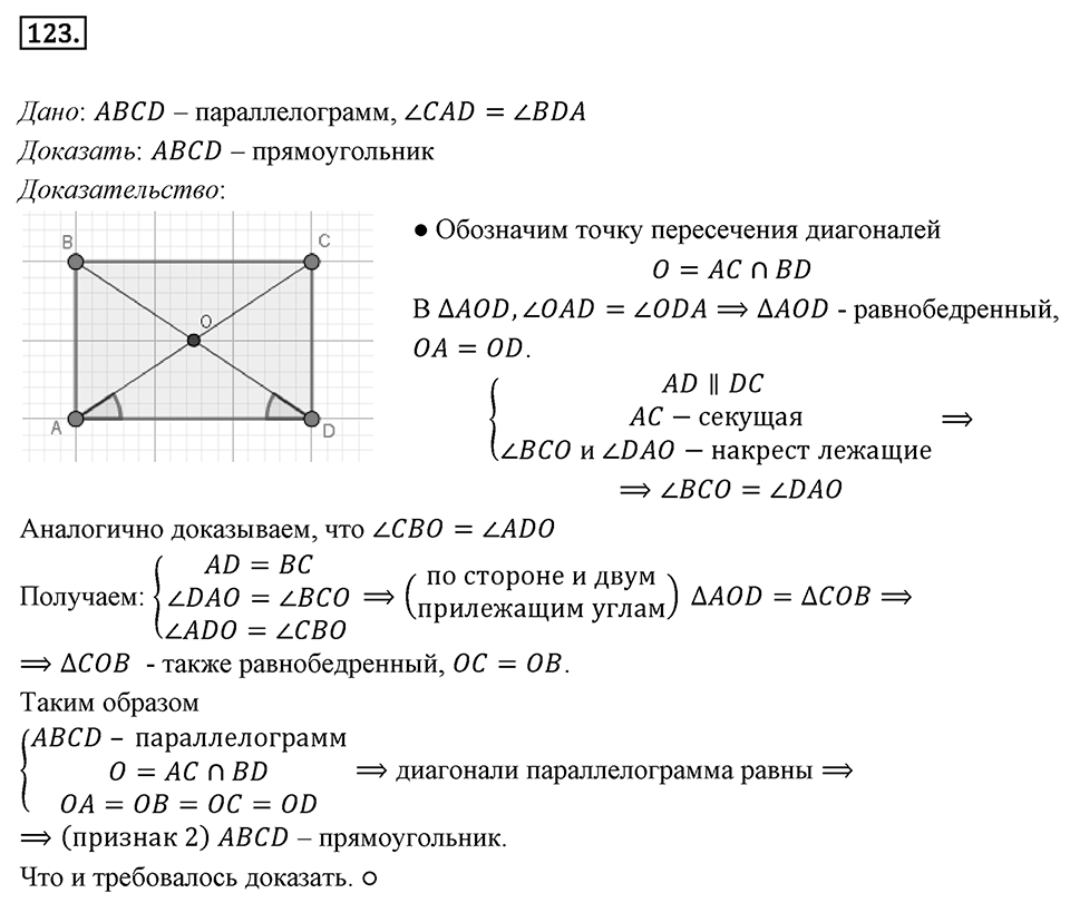 Номер 123 — решение 1