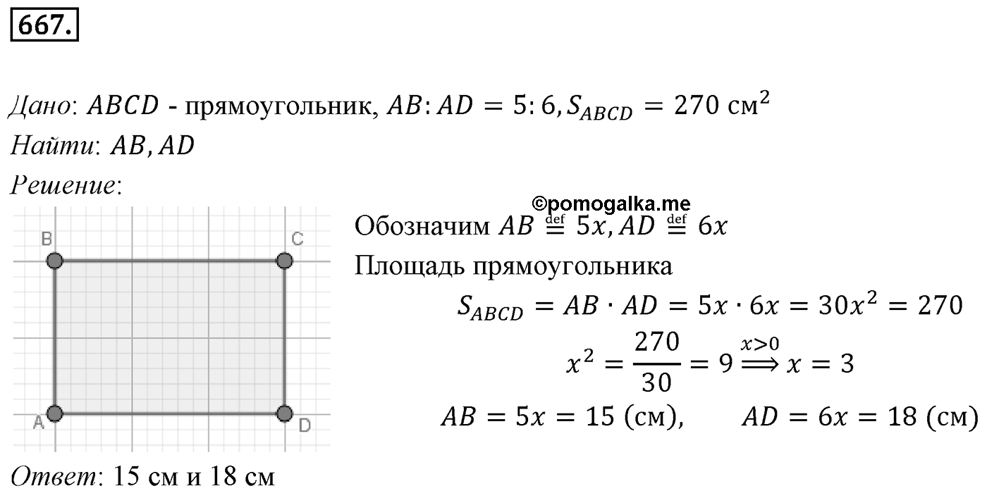 Номер 667 — решение 1