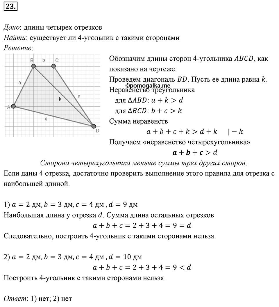 Номер 23 — решение 1