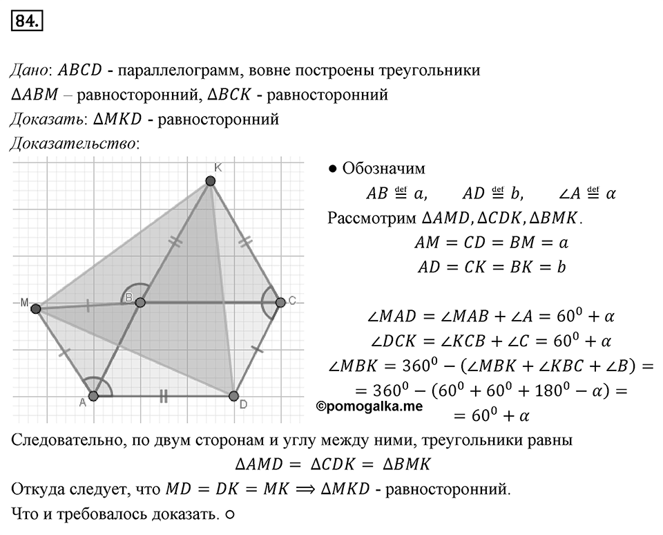 Номер 84 — решение 1