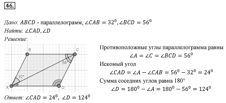 Номер 46 — решение 1