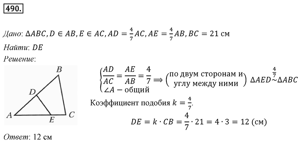 Номер 490 — решение 1