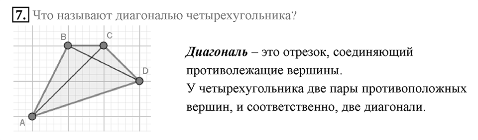 Вопросы к параграфу §1 номер 7 — решение 1