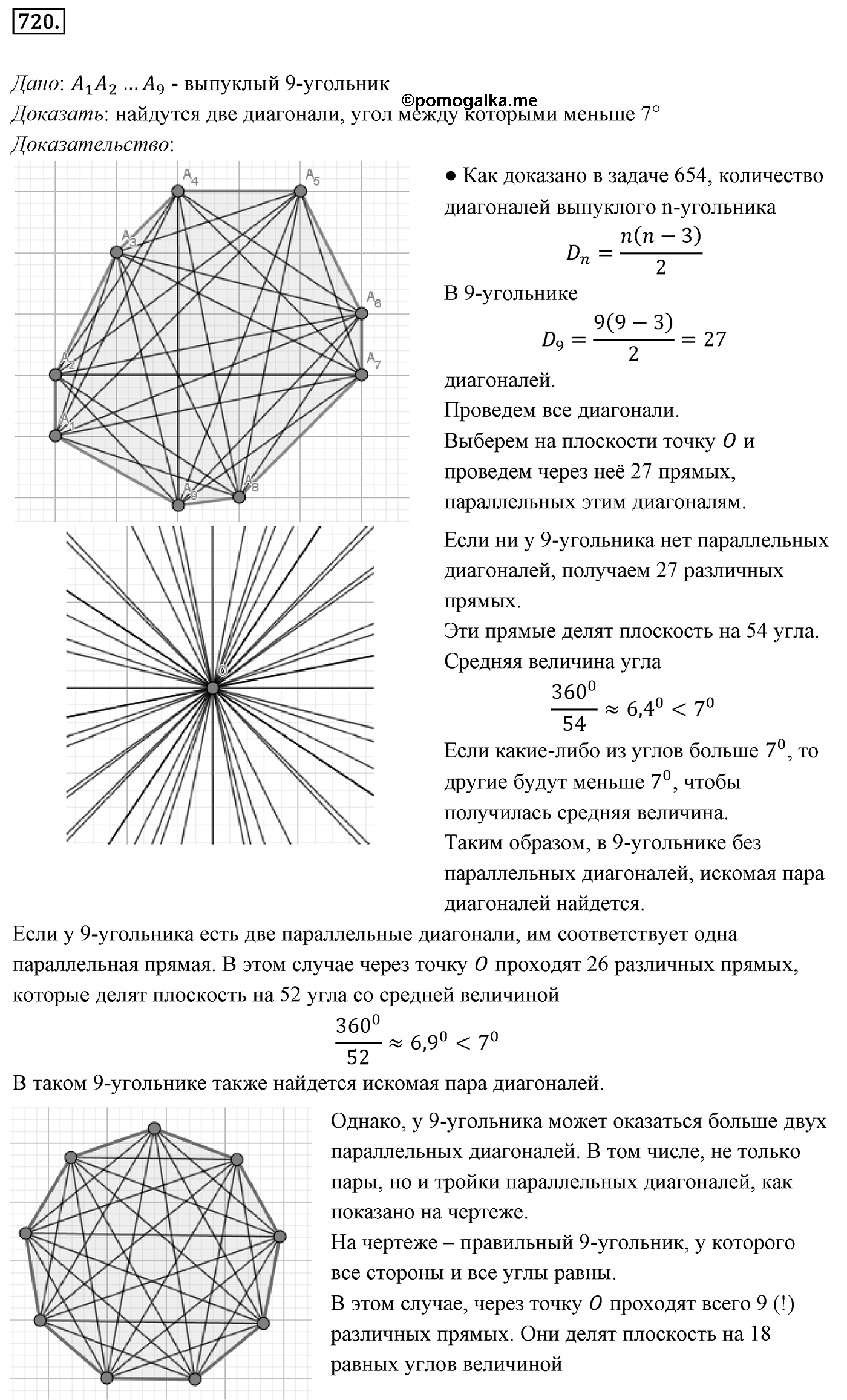 Номер 720 — решение 1