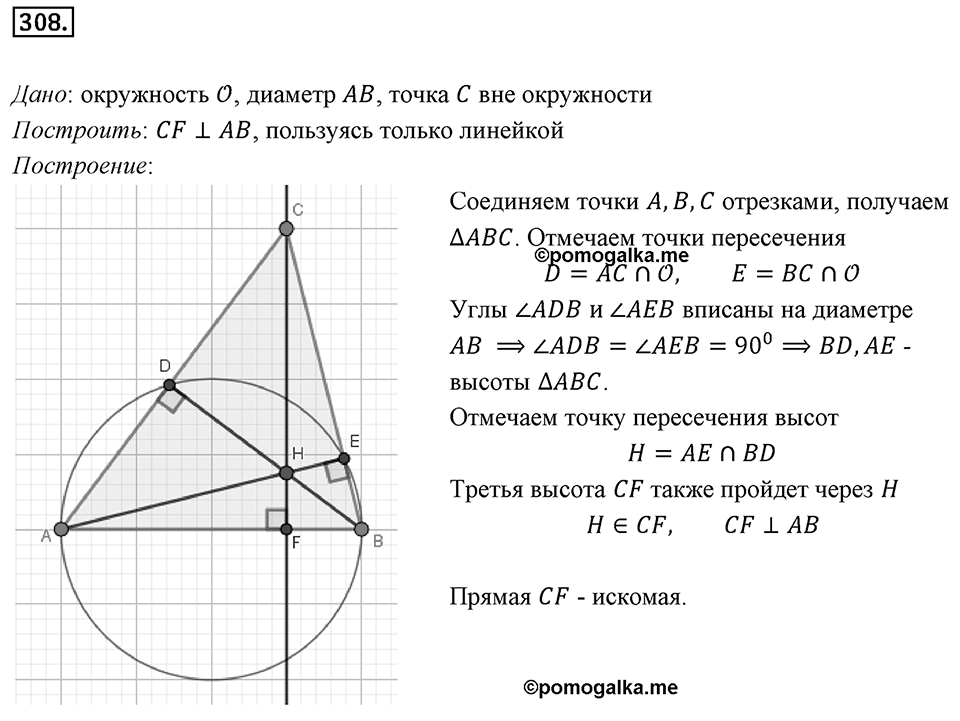 Номер 308 — решение 1