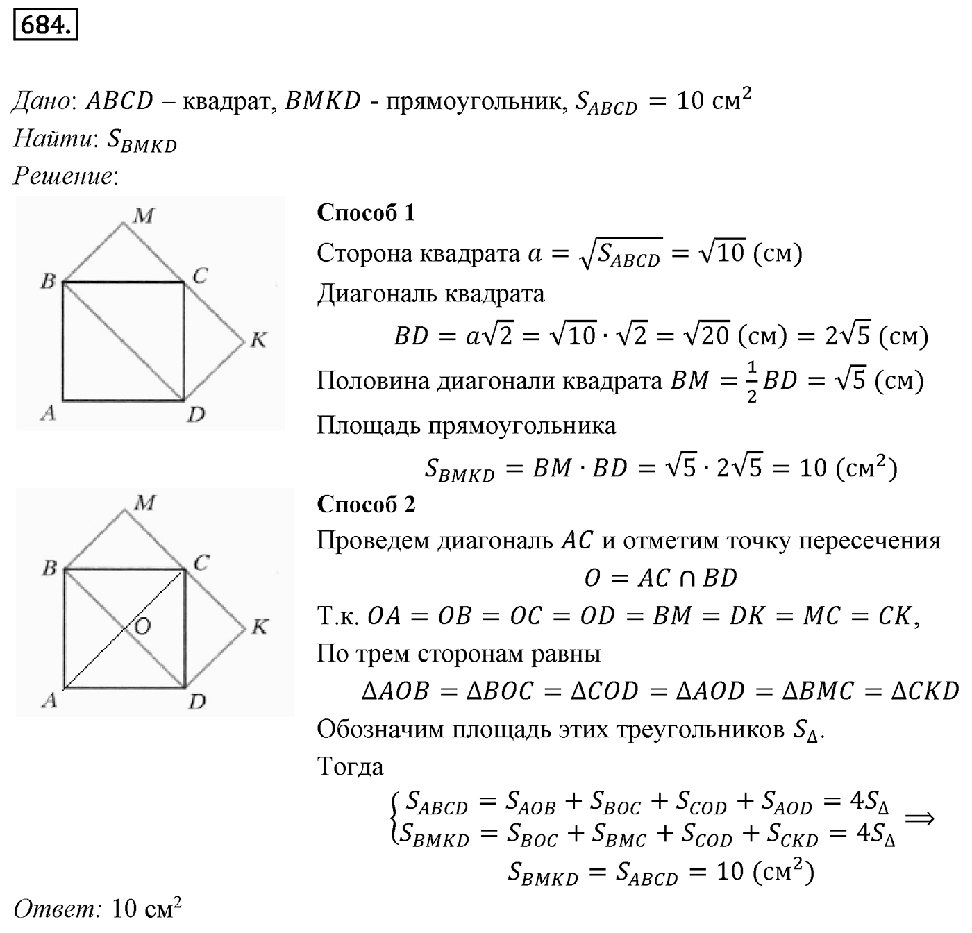 Номер 684 — решение 1