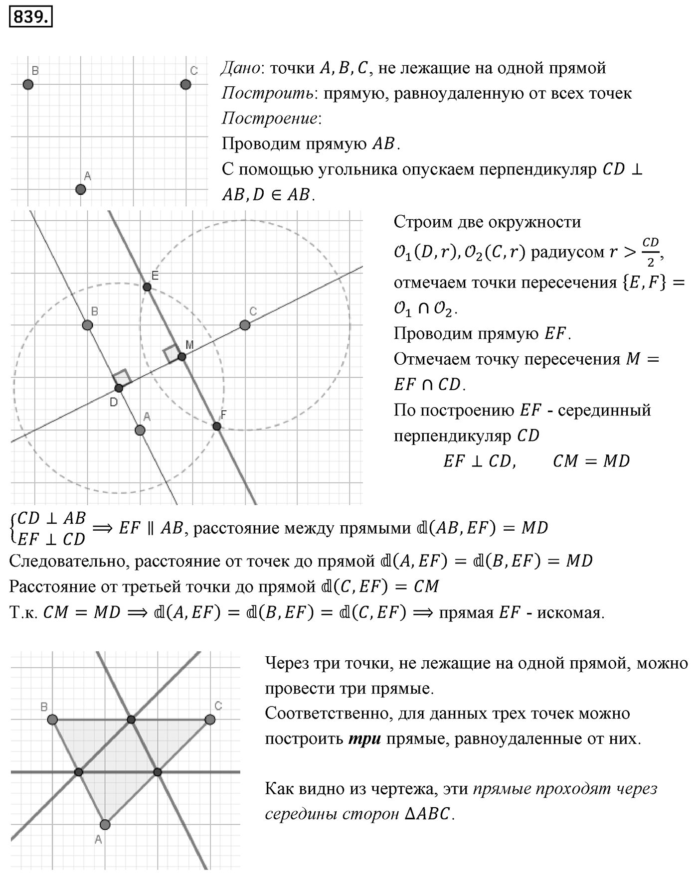 Номер 839 — решение 1