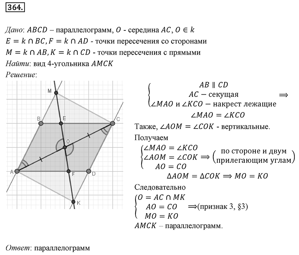 Номер 364 — решение 1