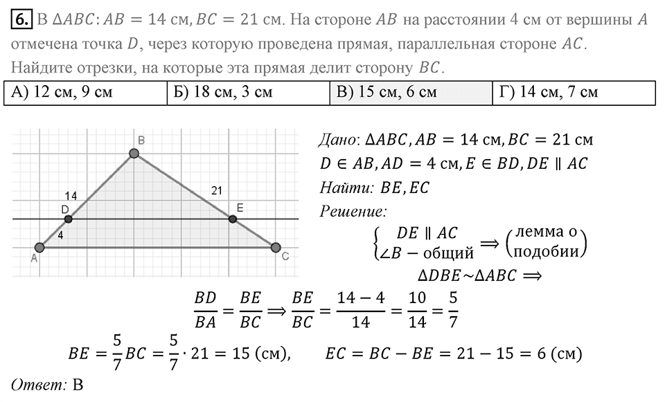 Проверь себя в тестовой форме задание №2 номер 6 — решение 1