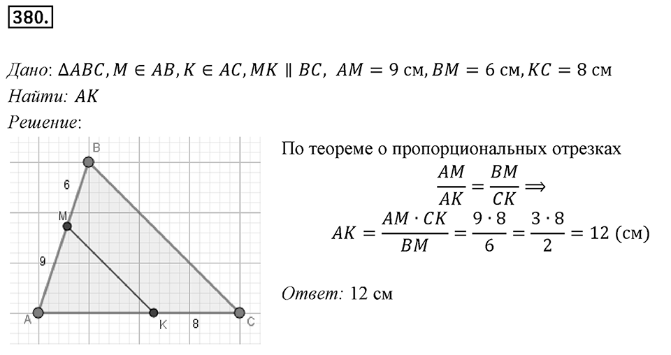 Номер 380 — решение 1