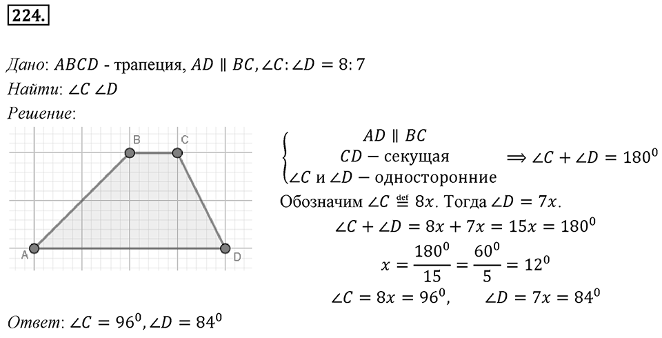 Номер 224 — решение 1