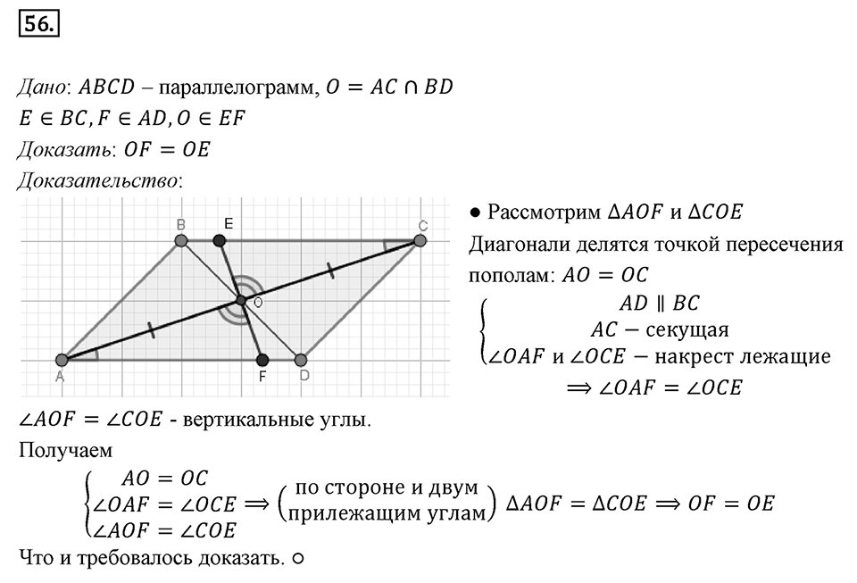 Номер 56 — решение 1