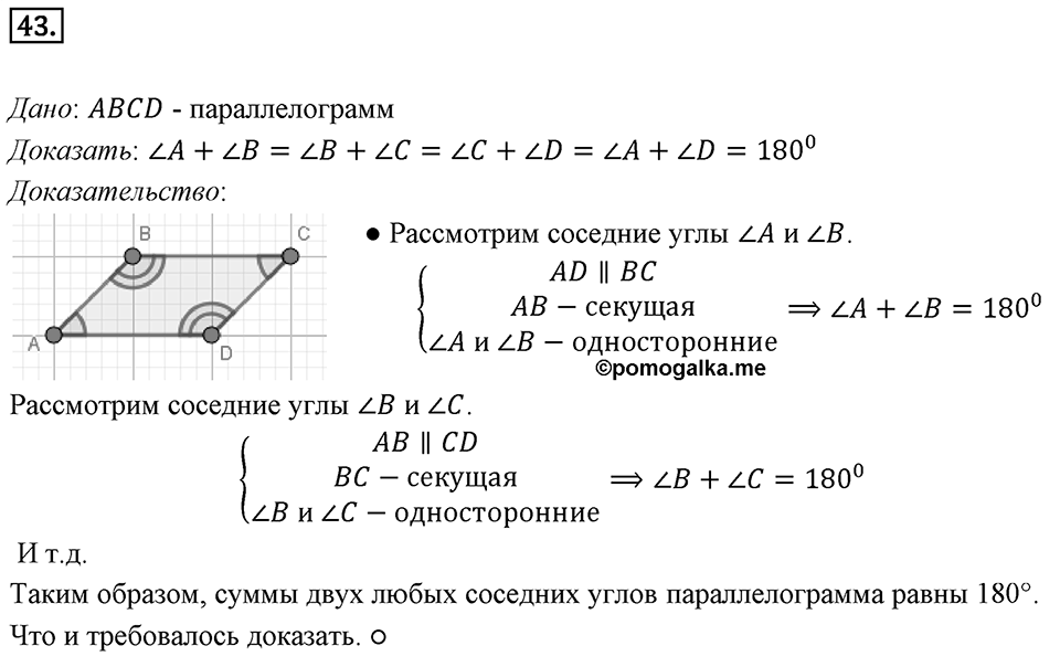 Номер 43 — решение 1