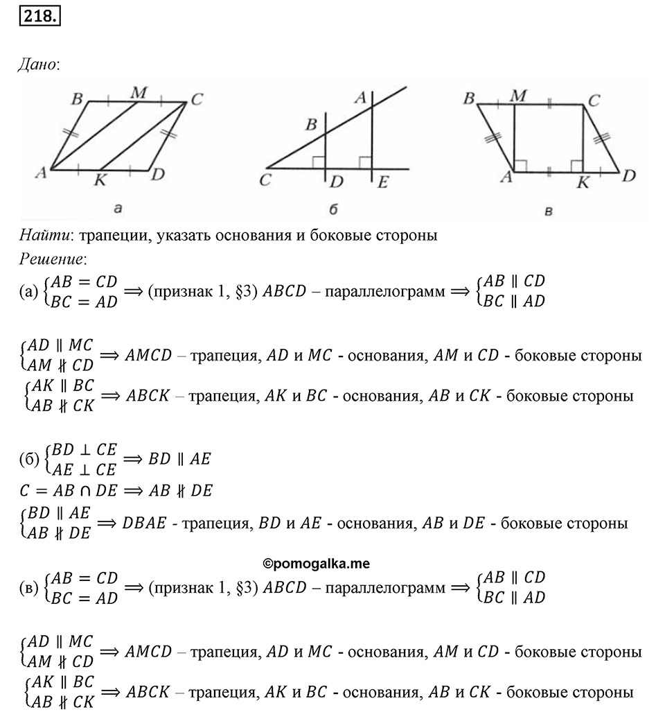 Номер 218 — решение 1