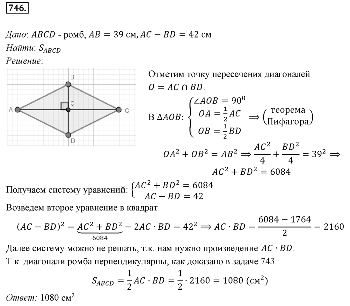 Номер 746 — решение 1