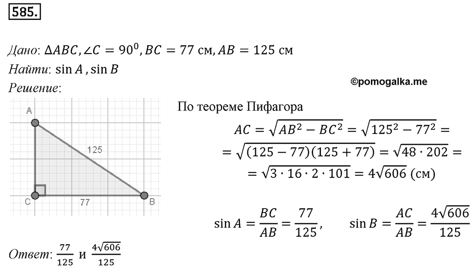 Номер 585 — решение 1