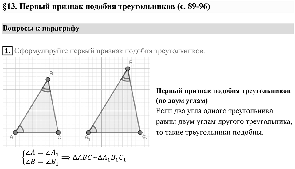 Вопросы к параграфу §13 номер 1 — решение 1