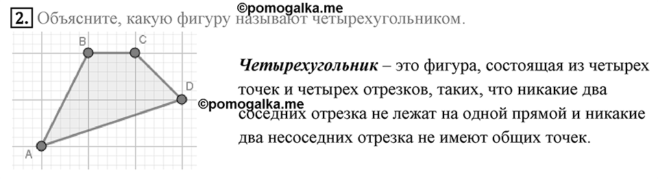 Вопросы к параграфу §1 номер 2 — решение 1