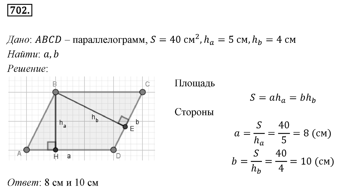 Номер 702 — решение 1