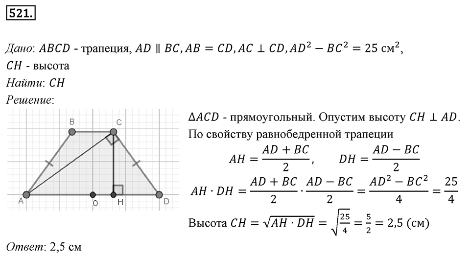 Номер 521 — решение 1