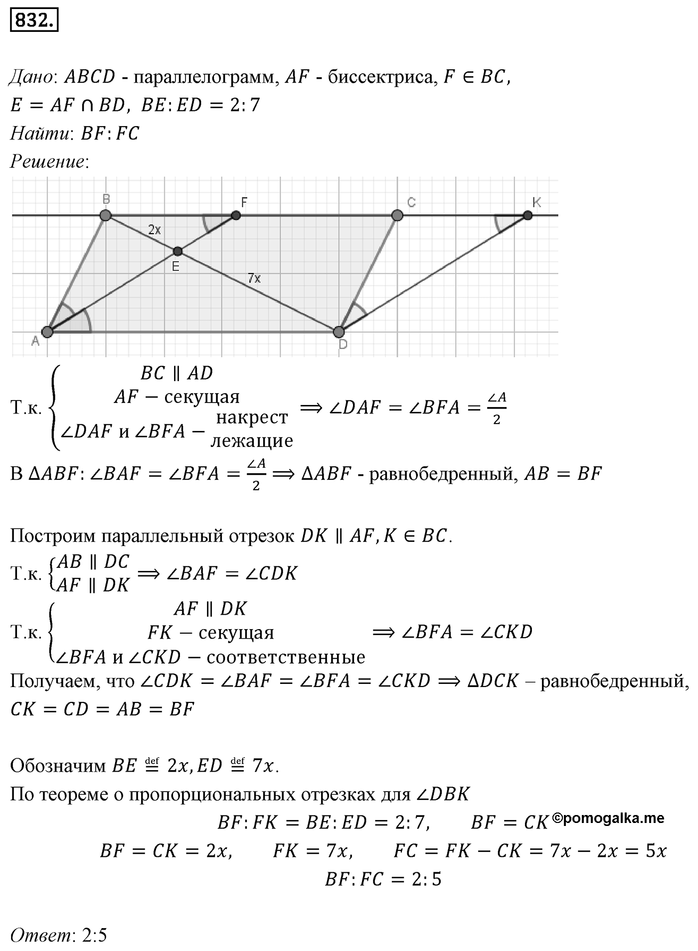 Номер 832 — решение 1