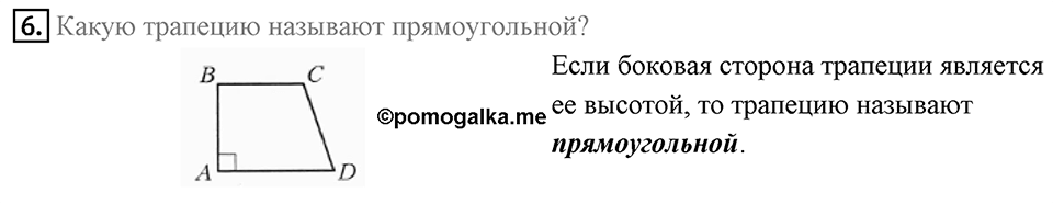 Вопросы к параграфу §8 номер 6 — решение 1