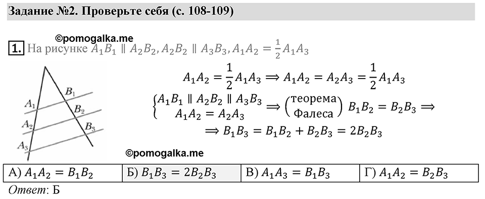 Проверь себя в тестовой форме задание №2 номер 1 — решение 1