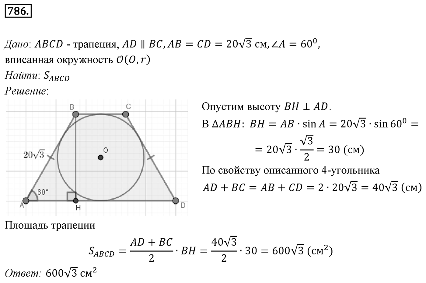 Номер 786 — решение 1