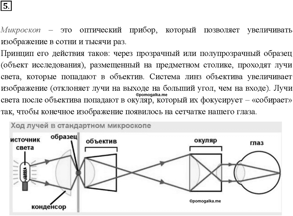 Глава 1. Атомы химических элементов. §7. Задание №5 — решение 1