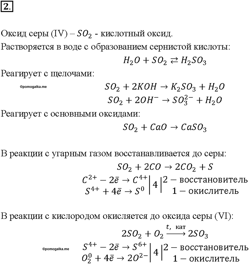 Глава 5. Растворение. Растворы. Реакции ионного обмена и окислительно-восстановительные реакции. §41. Задание №2 — решение 1