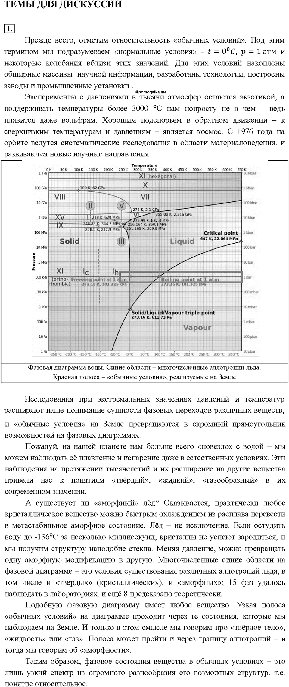 Глава 3. Соединения химических элементов. §25. Темы для дискуссии. Задание №1 — решение 1