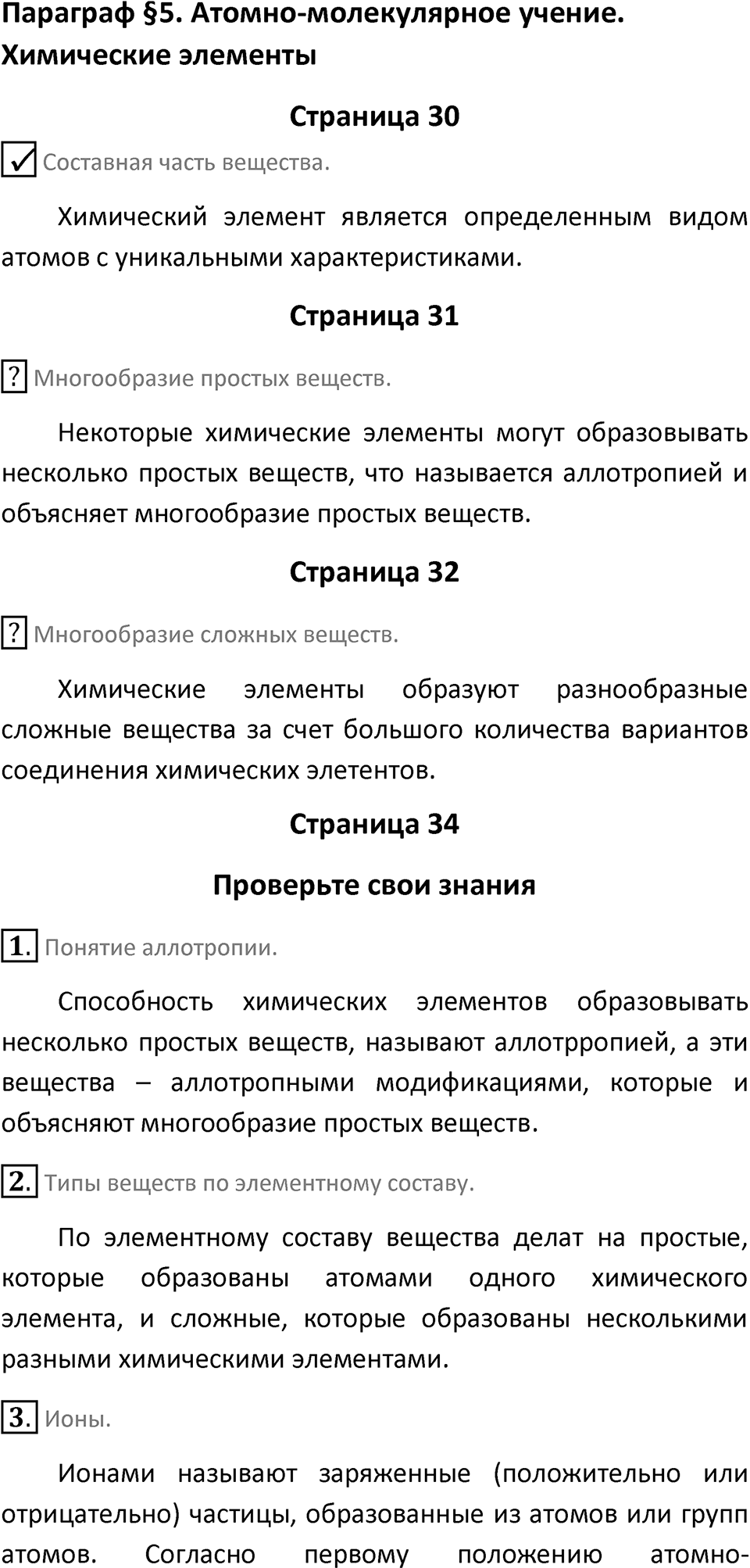 Параграф 5 — решение 1