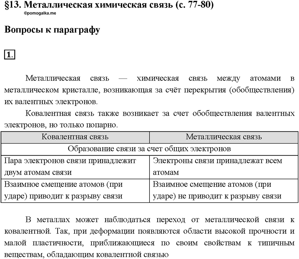 Глава 1. Атомы химических элементов. §13. Задание №1 — решение 1