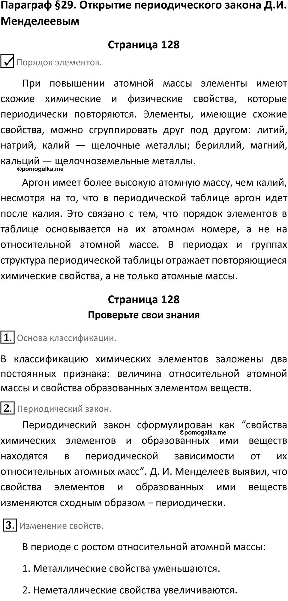 Страница 128 — решение 1