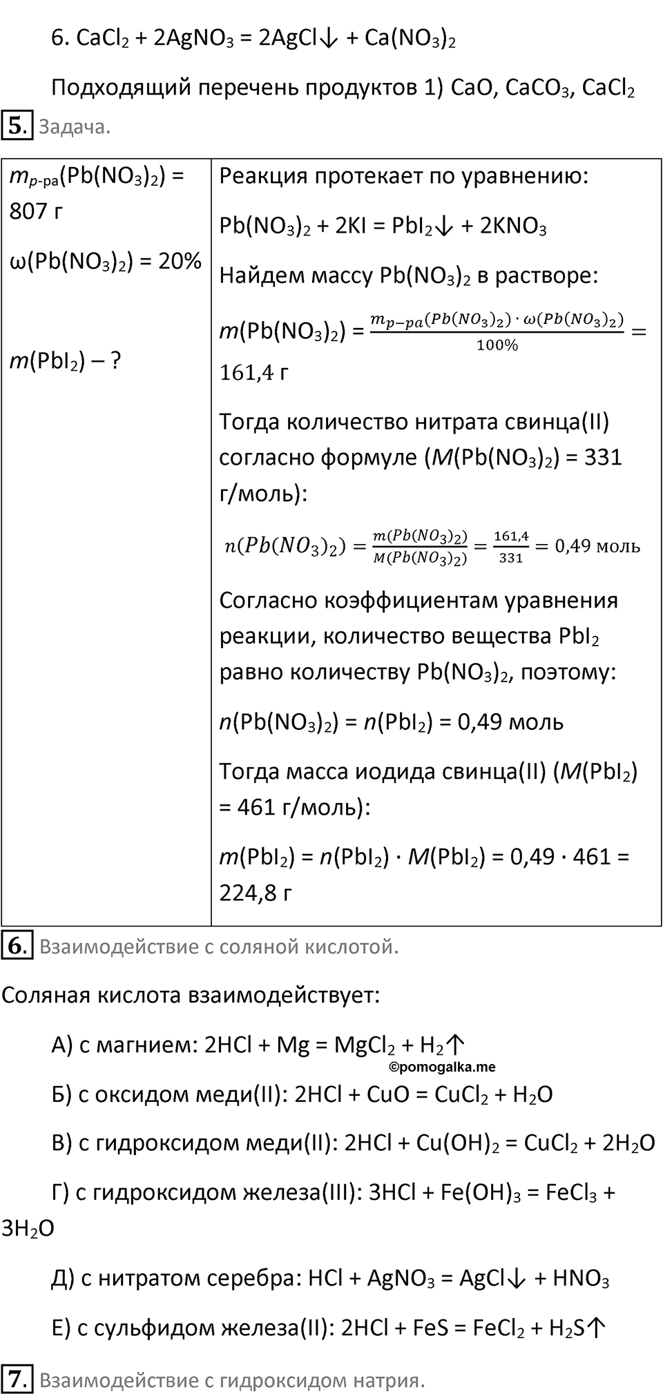 Параграф 27 — решение 3