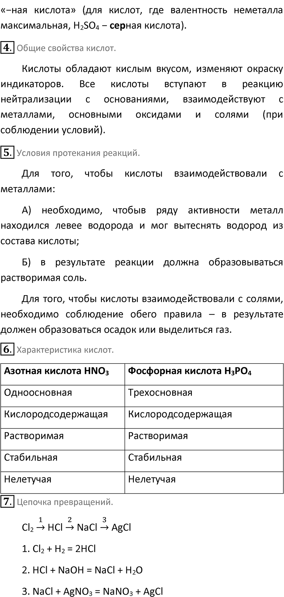 Параграф 25 — решение 3